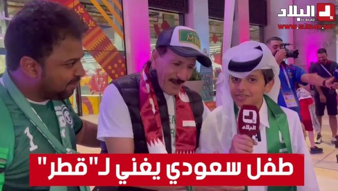 شاهدوا.. طفل سعودي يغني لمنتخب قطر ويشجعه في مباراته أمام السنغال