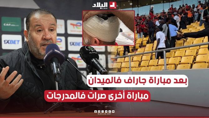 مباراة أخرى حدثت في المدرجات عقب مباراة جاراف السنغالي