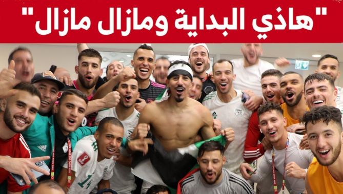 "مبروك علينا وهادي البداية مازال مازال" .. هكذا احتفل أشبال بوقرة بالتأهل للنهائي