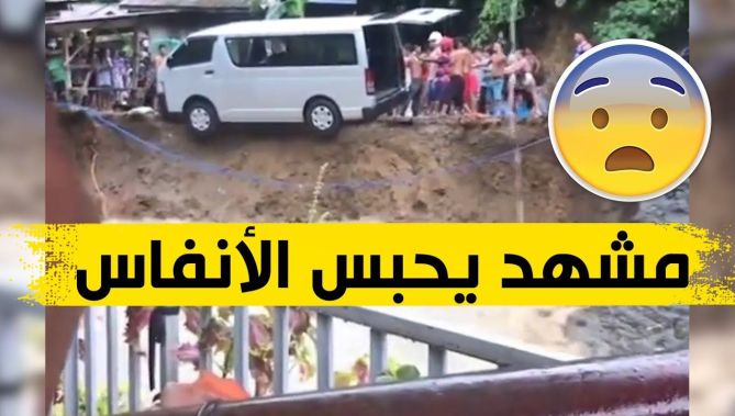 شاهدوا كيف أنقذ مجموعة من الناس حافلة بأعجوبة جرفتها سيول الأمطار بالفلبين