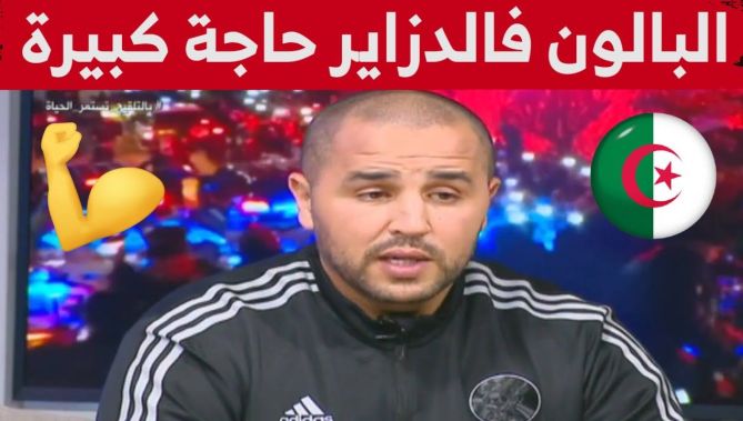 هكذا كانت رسالة مدرب #الخضر مجيد بوقرة لأنصار المنتخب الوطني التي ساندت أشباله.. شاهدوا