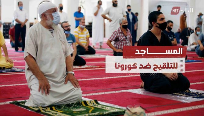 الإستعانة بالمساجد لكسر العزوف عن التلقيح ضد كورونا شاهدوا :