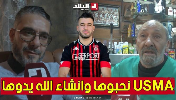 والد وشقيق اللاعب #أكرم_جحنيط وكذا الشارع السطايفي يتمنون تتويج #اتحاد_الجزائر بالكأس الإفريقية 🏆