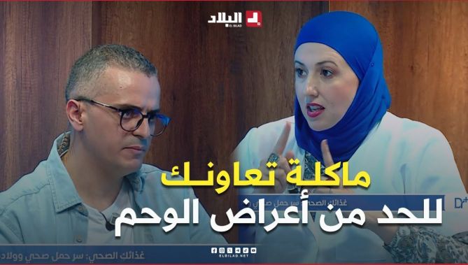 نصائح #غذائية #للنساء_الحوامل خلال الفصل الأول للحد من أعراض #الوحـــم
