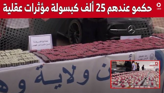 أمن ولاية وهران يوقف 3 أشخاص في إطار محا.ربة الإتجار بالمخـ..ـدرات والمؤثرات العقلية.. شاهد: