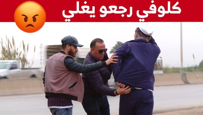 كلوفي راح في رحلة خيرية مع المغني #يوسف_شرشالي وفي الطريق تالبو وخرجو من عقلو !