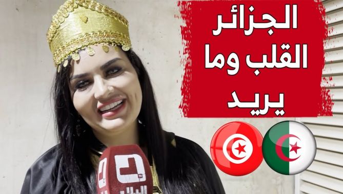 مناصرة تونسية في قطر تتمنى فوز الجزائر على المغرب لهذا السبب..!شاهدوا