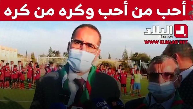 وزير الشباب والرياضة بعد تعميم إستعمال اللغة العربية ." أحب من أحب وكره من كره"