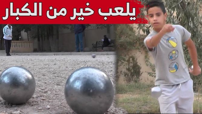 الجلفة: للإبتعاد عن الآفات الإجتماعية .. شيوخ يشجعون الشباب والصغار على ممارسة الكرة الحديدية