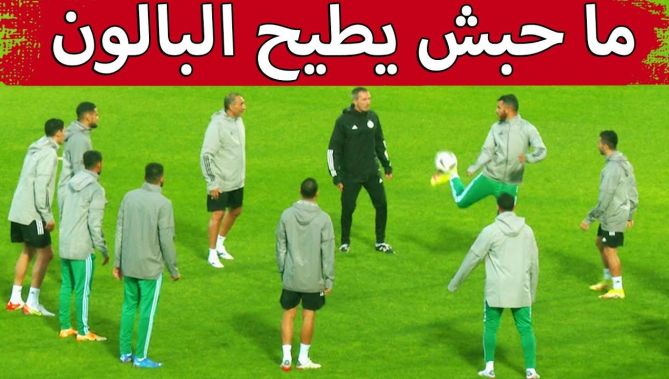 شاهدوا فنيات لاعبي #المنتخب_الوطني خلال الحصة التدريبية
