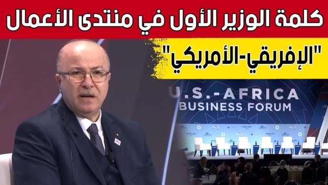 كلمة الوزير الأول أيمن بن عبد الرحمان في منتدى الأعمال "الإفريقي-الأمريكي"