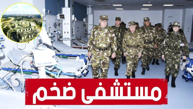 الفريق أول السعيد #شنقريحة يتفقد مستشفى الأم والطفل ببني مسوس