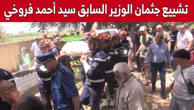 تشييع جثـ.ـمان الوزير السابق سيد أحمد فروخي إلى مثواه الأخير