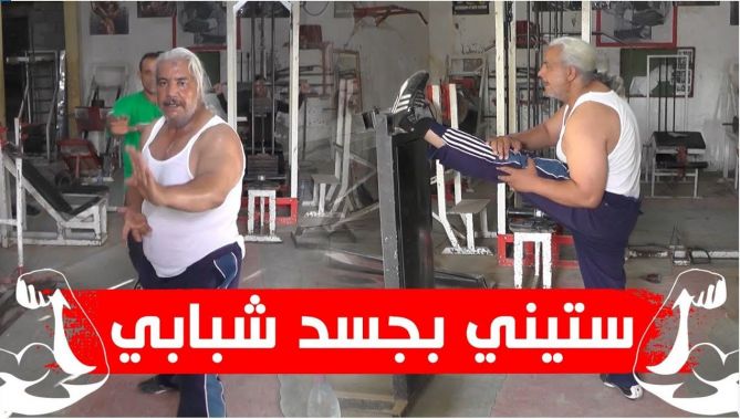 ستينيّ من ولاية الجلفة لم يمنعه التقدم في العمر من الحفاظ على لياقته البدنية