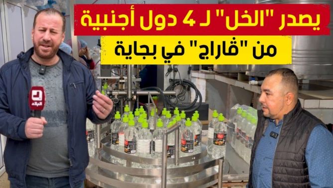 "نسيم" شاب جامعي من بجاية.. ينتج "الخل" في محل متواضع ويصدر إلى كل ولايات الوطن و 4 دول أجنبية!