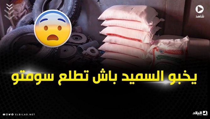 حجز كميات معتبرة من الدقيق والسميد موجهة للمضاربة بولاية أدرار