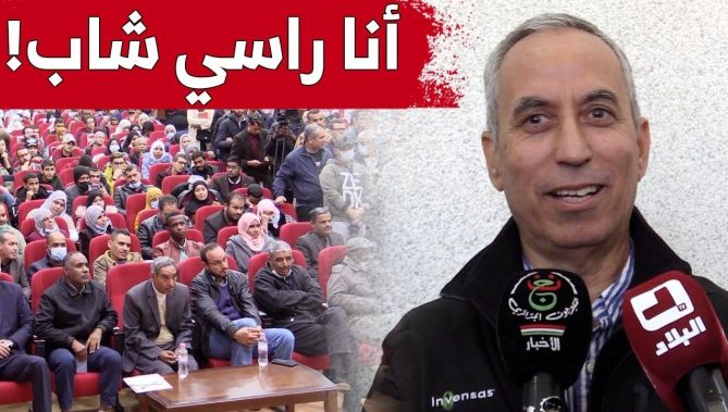العالم الجزائري بلقاسم حبة: "أنا راسي شاب، الصح فالشباب"..