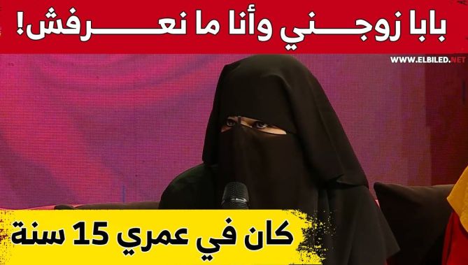 السيدة جميلة تروي بتأثر.. "بابا زوجني وأنا مانعرفش.. وكي جيت لدارنا قالي ماترجعيش عند راجلك!".. شاهد