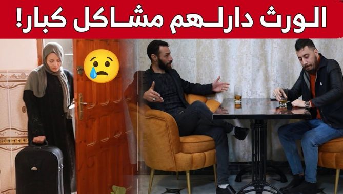 زوجة خليل تترك المنزل لعدم تحملها للمشـ.ـاكل التي وقعت بين خليل واسكندر حول الورث