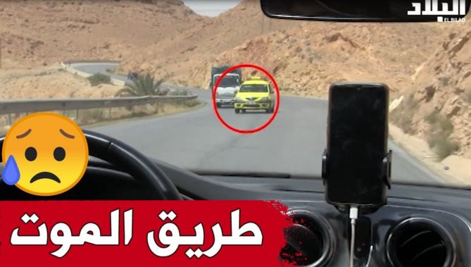 مواطنو المسيلة يطالبون السلطات بإيجاد حل لـ"طريق الموت" الذي يرابط بين مدينة بوسعادة والهامل