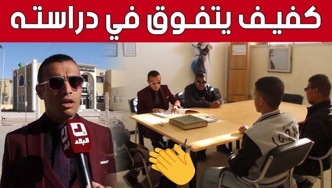 "خميستي".. جامعي كفيف يتحدى الصعاب ويتفوق في دراسته بـ #الوادي.. شاهد: