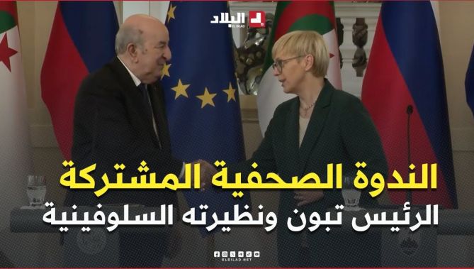 الندوة الصحفية المشتركة بين الرئيس #تبون ونظيرته السلوفينية ناتاشا بيرتس موسار