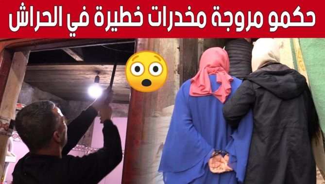 مصالح أمن ولاية الجزائر توقف عصـ.ـابة مخـ.ـدرات خطـ.ـيرة بينهم امرأة بـ #الحراش وهذا ما تم حجزه