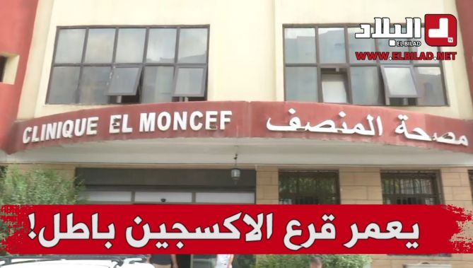 مصحة خاصة بسطيف توزع الأكسجين مجانا على مرضى كورونا 👏👏