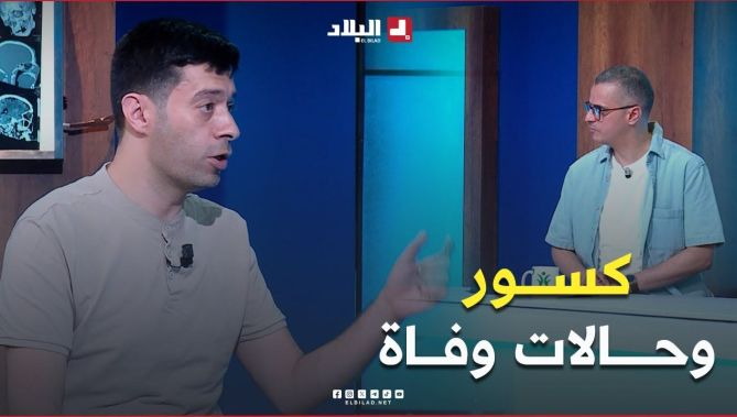 تعرف على مختلف #المضاعفات و المخاطر الناجمة عن #هشاشة_العظام