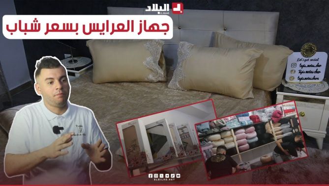 "عماد" شاب جزائري استفاد من بطاقة #المقاول_الذاتي وأسس مشروع خاص بالعروس #الجزائرية.. شــاهدوا