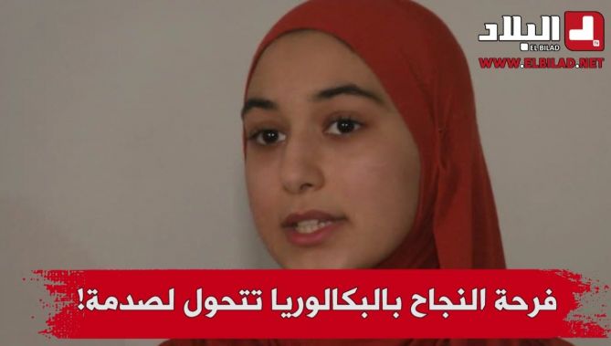 "المعدل الموزون" يصدم حملة البكالوريا الجدد ويلغي رغباتهم