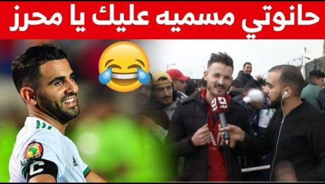 مناصر للمنتخب الوطني يوجه رسالة لمحرز: "يا محرز نحبك بزاف وحانوتي سمّيتو عليك"