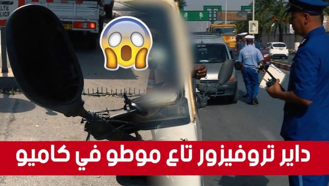 سائق يركب مرآة عاكسة جانبية خاصة بدراجة نارية في شاحنته ويتحجج بعدم امكانيته شراء مرآة عاكسة جديدة 😱
