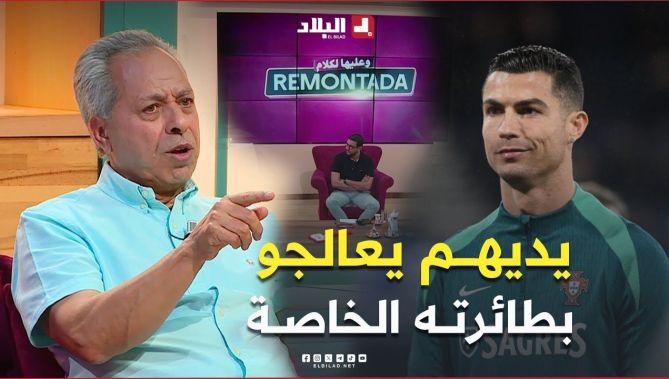 يدي الأطفال المرضى بطائرته الخاصة للعلاج في مدريد" لخضر بريش يتحدث عن #كريستيانو_رونالدو #شاهد