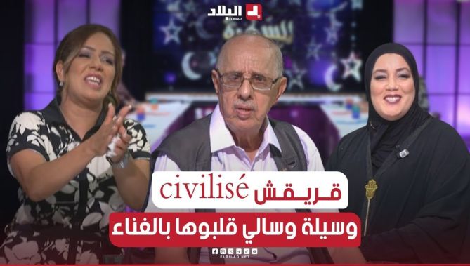 📌#وسيلة و #سالي يتنافسو على شكون يغني خير من الأخرى و #قريقش مدلهم العلامة.. تشبع #ضحك