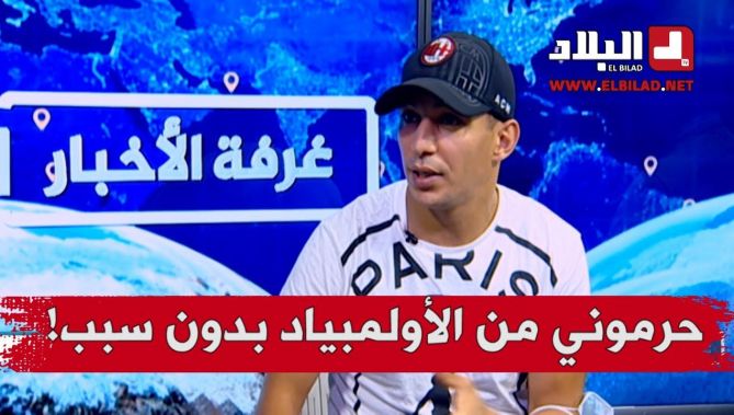 العداء البطل سفيان حمدي يكشف تفاصيل إبعاده من االألعاب البارالمبية القادمة بطوكيو .. شاهد: