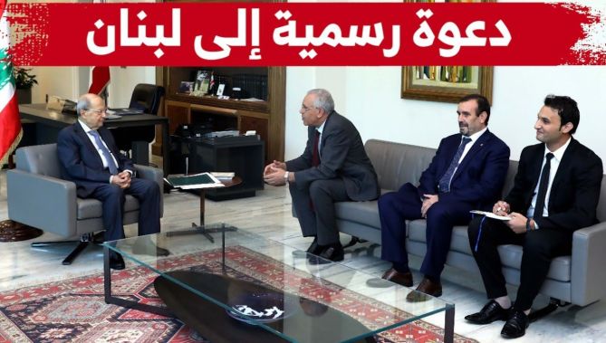 وزير العدل يسلم رسالة دعوة من رئيس الجمهورية إلى الرئيس اللبناني للمشاركة في القمة العربية