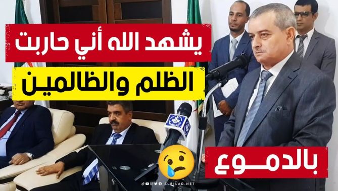 هكذا ودّع الوالي بودوح سكان سعيدة بعد تحويله إلى مستغانم "يشهد الله أني حاربت الظلم والظالمين