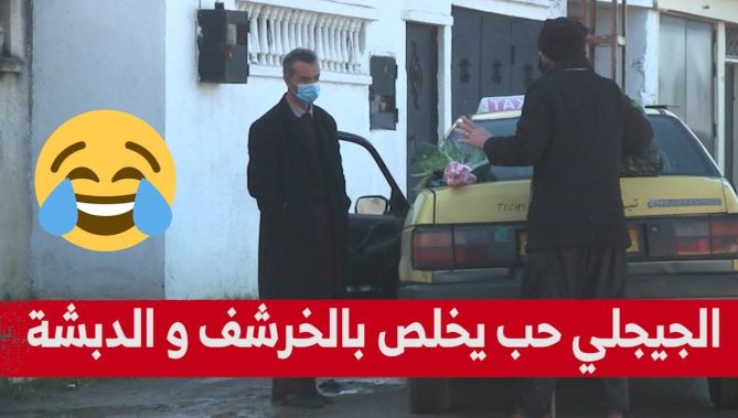 #حسين_الجيجلي كرا طاكسي وقالو نخلصك "بالحشيش والكرافص"