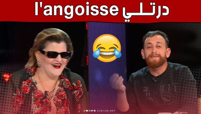 #نعيمة_الدزيرية تقـ.ـصف #الزوبير_بلحر 🤣 غنالهم قاتلو.. "حـرام عليك درتلي l'angoisse" 😅