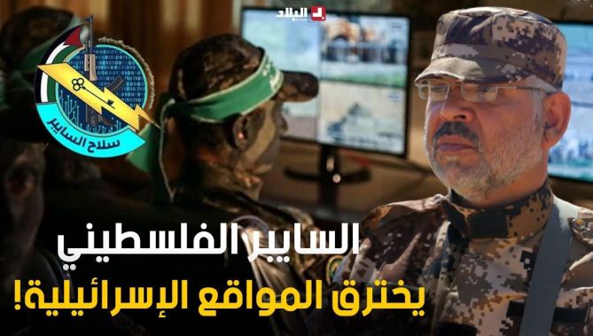 سلاح المقـــ.....ــاومة "السايبر" يهــ...ــدد أمن إسرائيل وإستخباراتها
