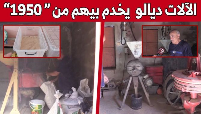خمسيتي" من ميلة يعتمد على مطاحن تقليدية قديمة لطحن الحبوب والبقول الجافة.. شاهدوا"