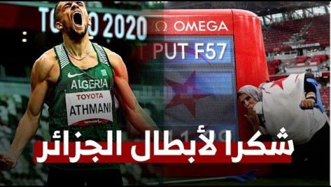 يوم للتاريخ في طوكيو..رياضيو الجزائر من ذوي الهمم يحطمون الأرقام القياسية و يحصدون الذهب