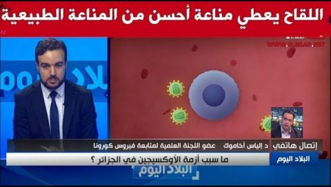 "أخاموك:" المناعة الطبيعية لا تكفي مع السلالات المتحورة لفيروس كورونا واللقاح يعطي مناعة أحسن