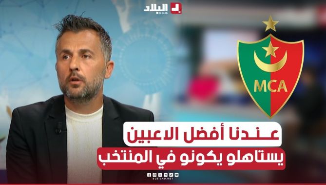#بوميل: عندنا أفضل فريق وأفضل هداف .. وكنت أنتظر على الأقل تواجد لاعب في #المنتخب على غرار #بلايلي