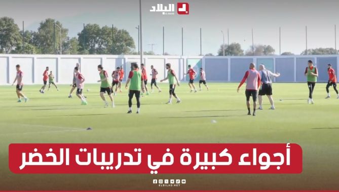 شاهدوا.. الأجواء الكبيرة في الحصة التدريبية للمنتخب الوطني قبل مباراة غينيا