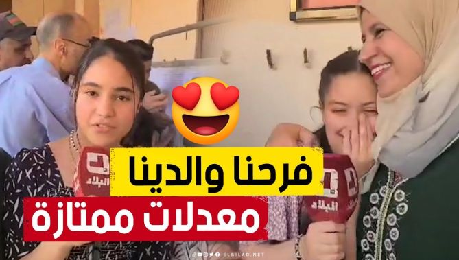 بمعدلات تفوق 18 من 20.. فرحة خيالية لتلميذات متفوقات في شهادة #البيام بولاية #البيض.. شاهدوا: