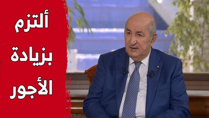 رئيس الجمهورية: ألتزم بزيادة الأجور ومنحة البطالة