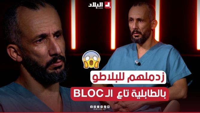 قصة " الدكتور #لواليش_محمد "جراح عيون الذي أحدثت فيديوهاته تفاعل كبير عبر منصات التواصل الاجتماعي