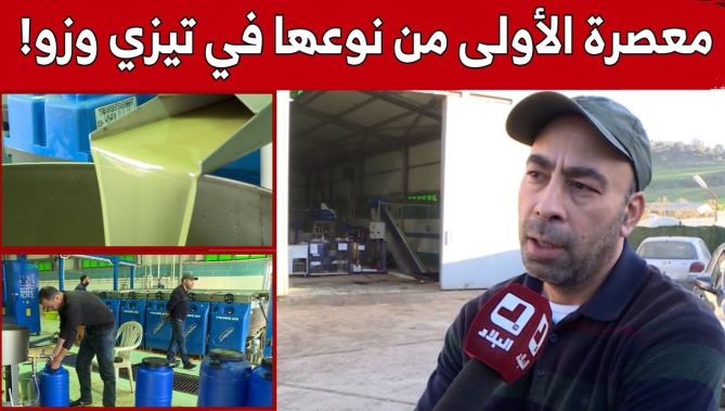 لأول مرة في تيزي وزو .. "مراد" ينشئ المعصرة الإيكولوجية صديقة البيئة